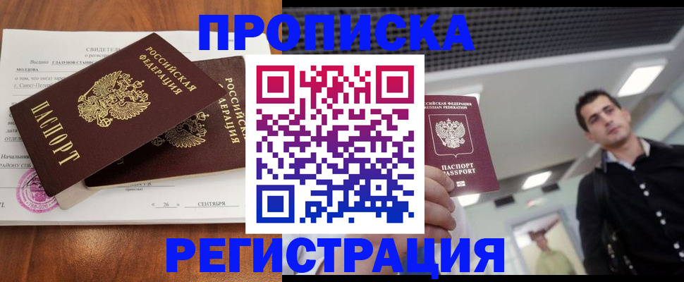 прописка штамп в Котово