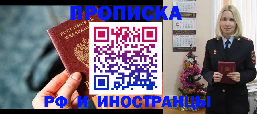 временная регистрация надежно в Котово